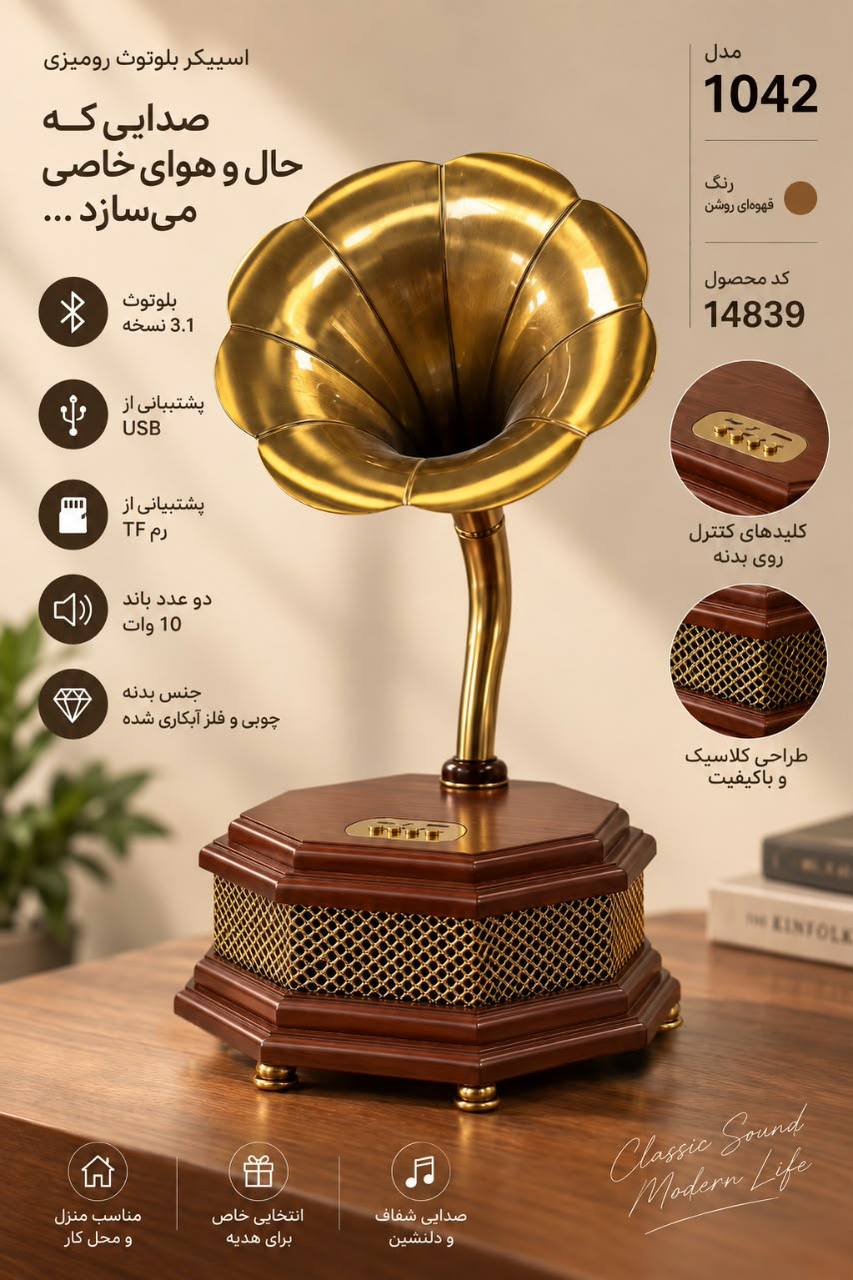 بلوتوث پلیر طرح گرام مدل 1042، بلوتوث پلیر خاص رومیزی با قابلیت پخش، mp3، AUX، فلش، رادیو ، دارای ریموت کنترل